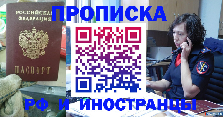 прописка в квартире в Гусеве