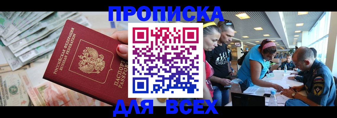 прописка ребенка в Гусеве