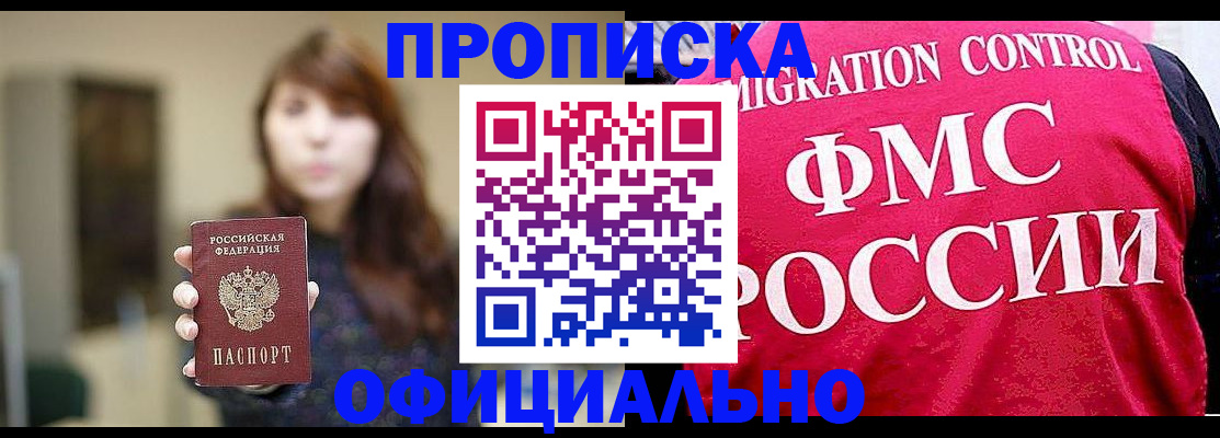 временная регистрация купить в Гусеве